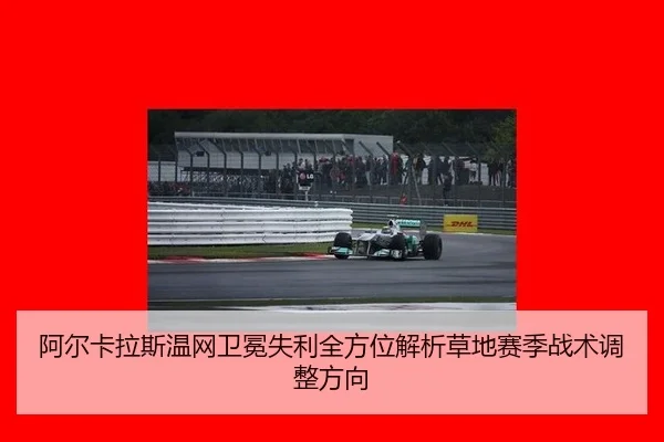 a-er-ka-la-si-wen-wang-wei-mian-shi-li-quan-fang-wei-jie-xi-cao-di-sai-ji-zhan-shu-tiao-zheng-fang-xiang-3-940.jpg