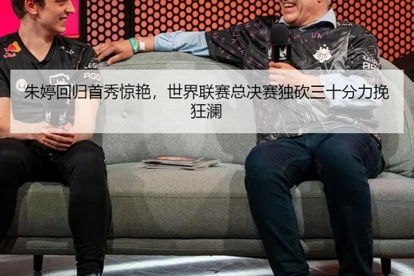 zhu-ting-hui-gui-shou-xiu-jing-yan-shi-jie-lian-sai-zong-jue-sai-du-kan-san-shi-fen-li-wan-kuang-lan-2-143.jpg