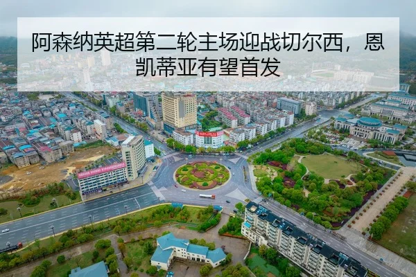 a-sen-na-ying-chao-di-er-lun-zhu-chang-ying-zhan-qie-er-xi-en-kai-di-ya-you-wang-shou-fa-2-203.jpg